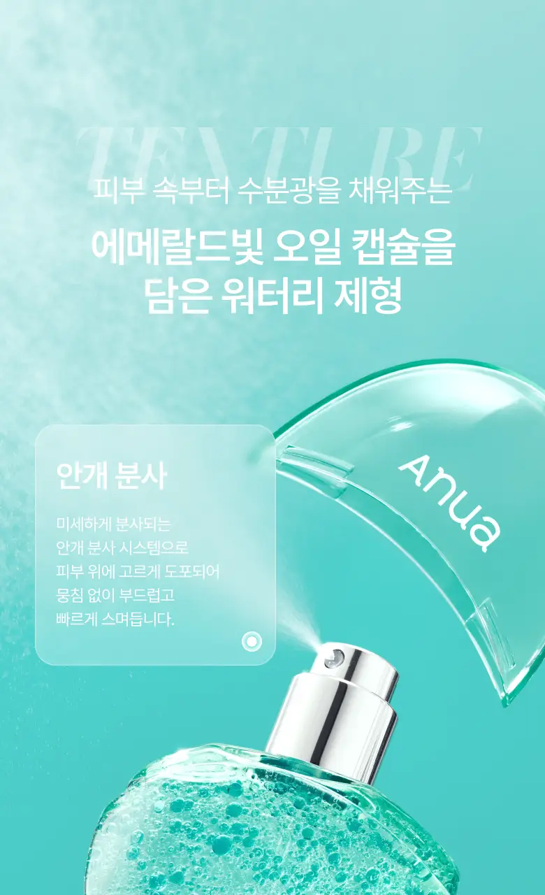 [뽀용뇽 공동개발] 아누아 피디알엔 히알루론산 수분 캡슐 미스트 30ml 상세페이지 31